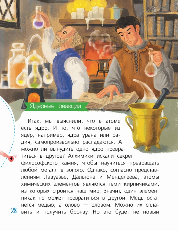 Ядерная Химия