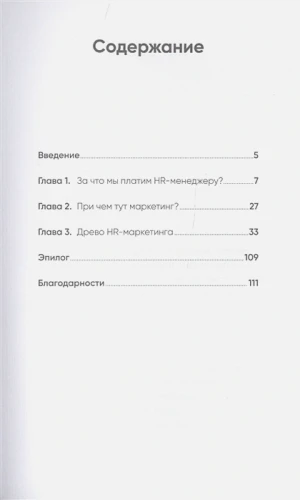 HR-маркетинг2.webp