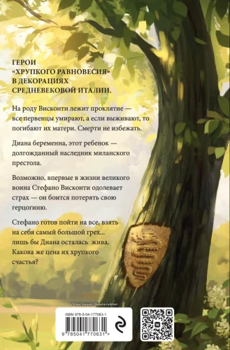 Шерри Ана- Бисцион. Книга 2 2.webp