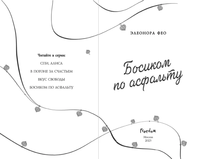 Босиком по асфальту 3.webp