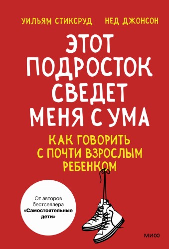 Он сводит меня с ума! Как родителям общаться с подростком