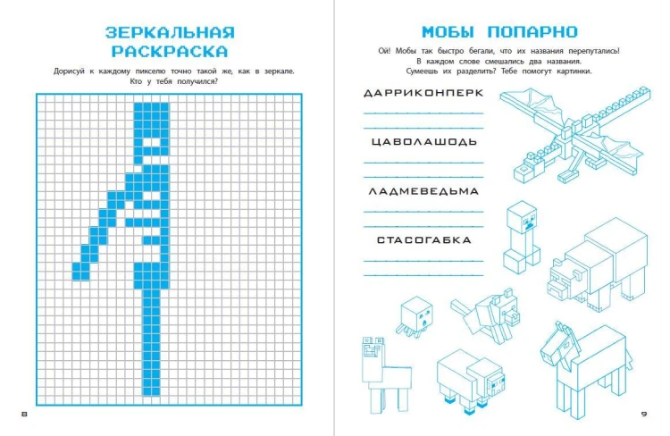 Набор юного майнкрафтера. Первые шаги