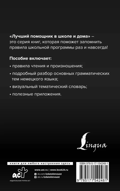 Немецкий язык для школьников. Вся грамматика на "5"