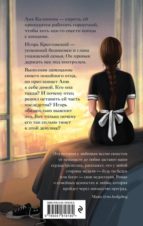 #Золушка в постель