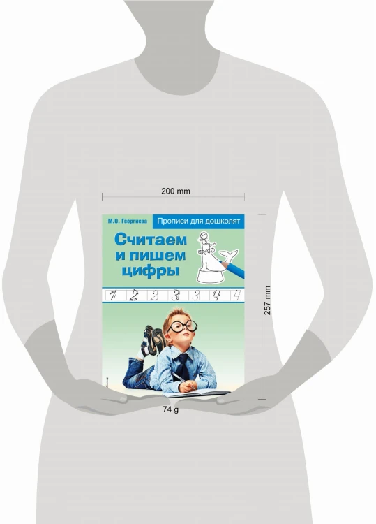 Считаем и пишем цифры