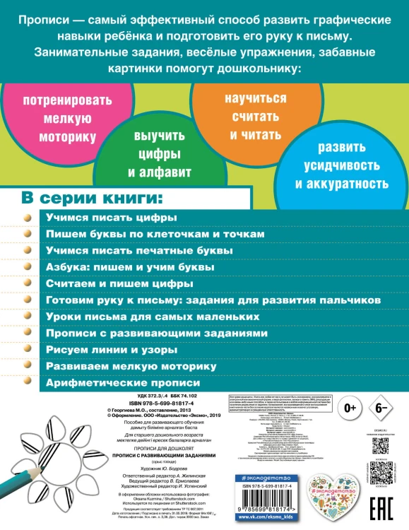 Прописи с развивающими заданиями
