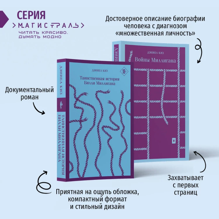 "Таинственная история Билли Миллигана" и ее продолжение (комплект из 2-х книг: "Таинственная история Билли Миллигана" и "Войны Миллигана")