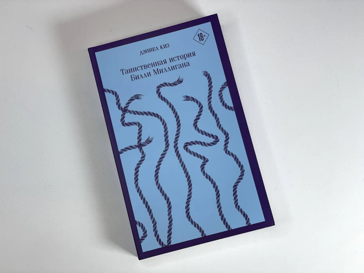 "Таинственная история Билли Миллигана" и ее продолжение (комплект из 2-х книг: "Таинственная история Билли Миллигана" и "Войны Миллигана")