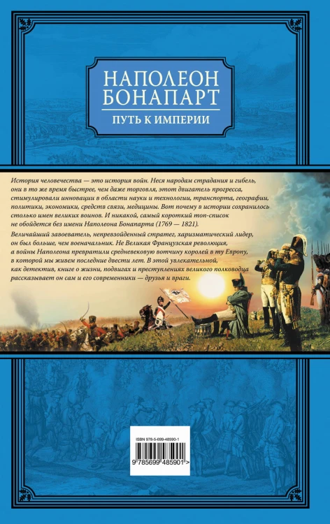 Путь к империи