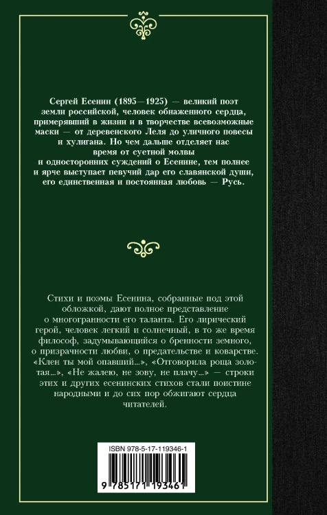 Клен ты мой опавший...