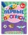 Первые прописи