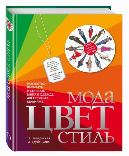 Мода. Цвет. Стиль