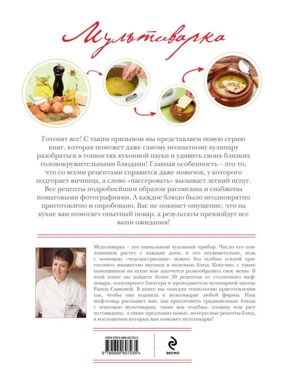 Мультиварка