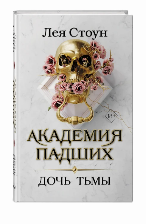 Дочь тьмы (#3)