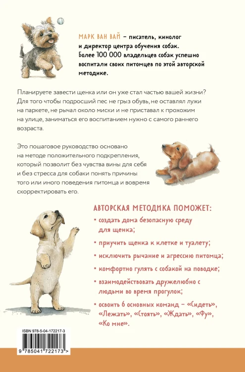 7 простых шагов до воспитанной собаки. Простая методика дрессировки без наказания и стресса