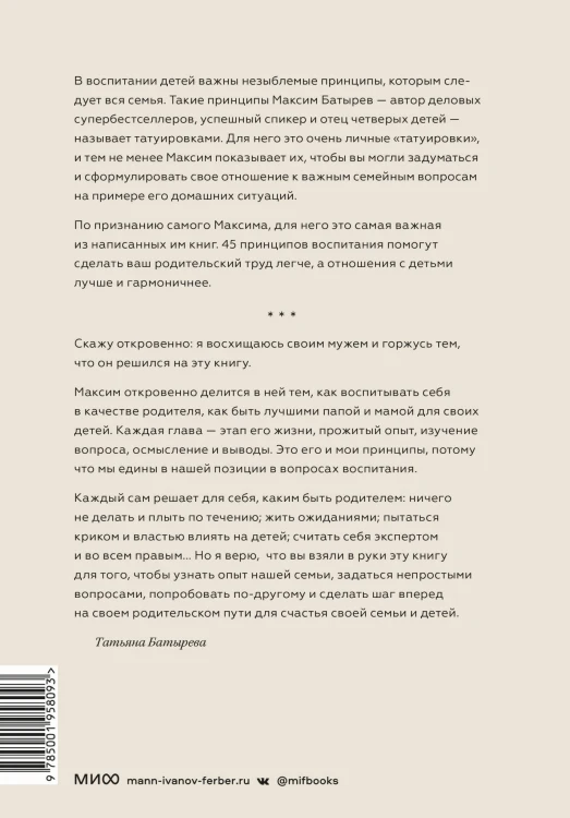 45 татуировок родителя. Мои правила воспитания
