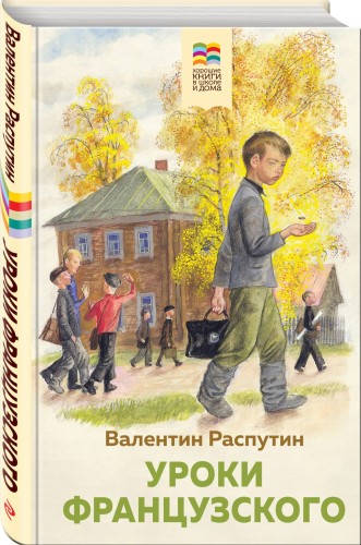 Уроки французского