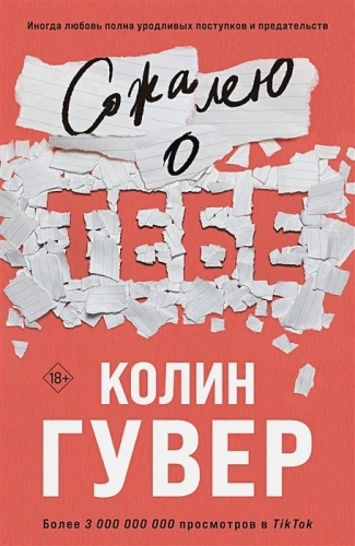 Сожалею о тебе .webp