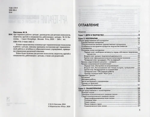 Арт-терапия в работе с детьми 2.webp