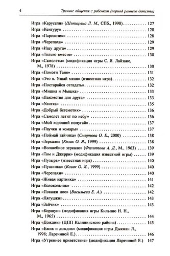 Тренинг общения с ребенком. Период раннего детства3.jpg