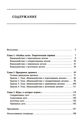 Тренинг эффективного взаимодействия с детьми (комплексная программа)2.jpg