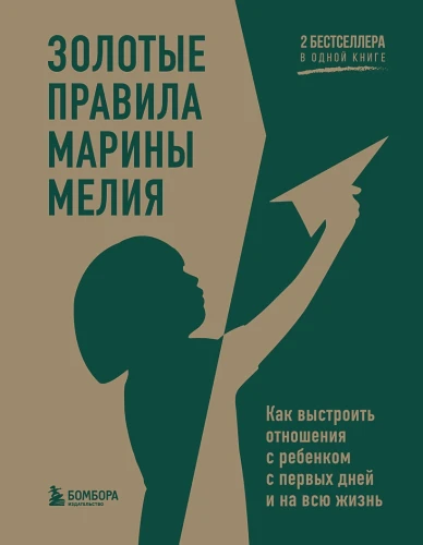 Золотые правила Марины Мелия.webp