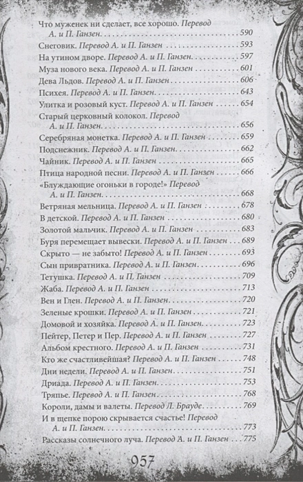 Все сказки Ганса Христиана Андерсена 7.webp