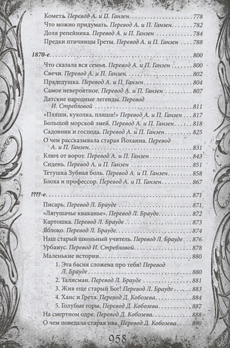 Все сказки Ганса Христиана Андерсена 8.webp