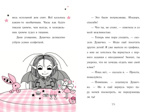 Зубная фея (выпуск 14) 2.webp