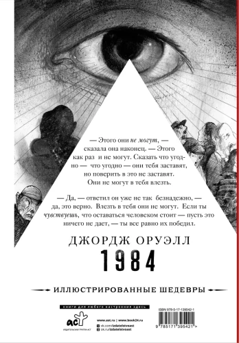1984 с иллюстрациями Луиса Скафати .webp