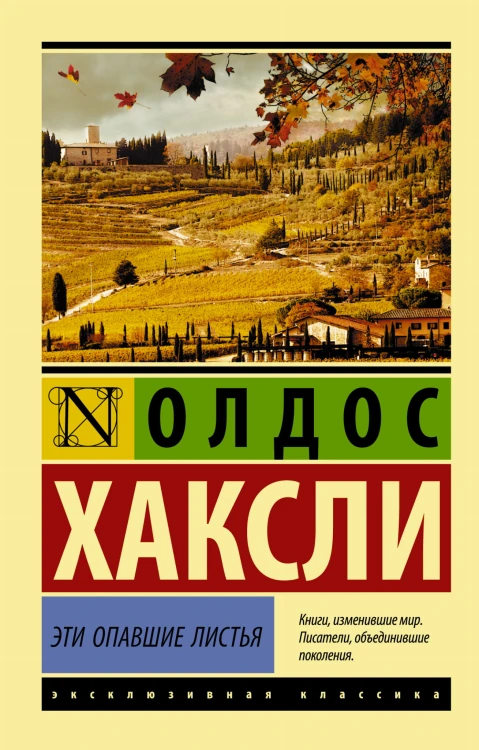 Эти опавшие листья