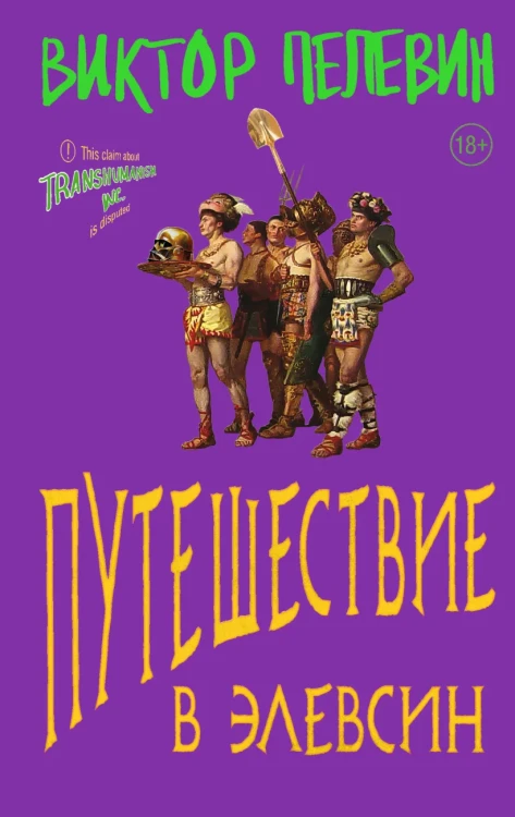 Путешествие в Элевсин  Артикул- p6798740 .webp
