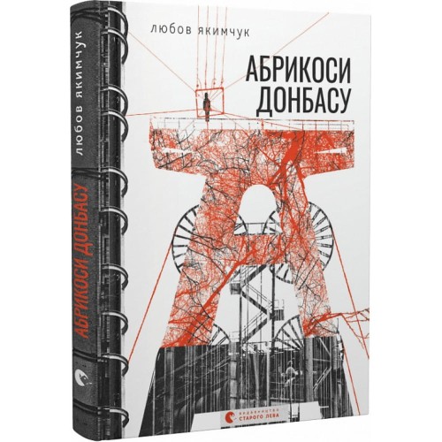 Абрикоси Донбасу.jpg