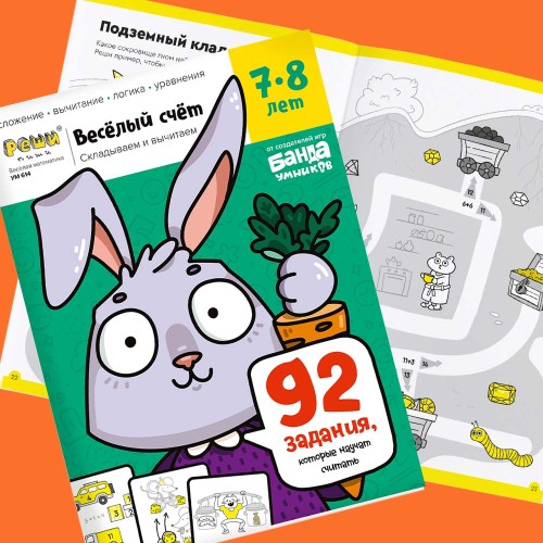 Тетрадь «Весёлый счёт», 7-8 лет2.jpg