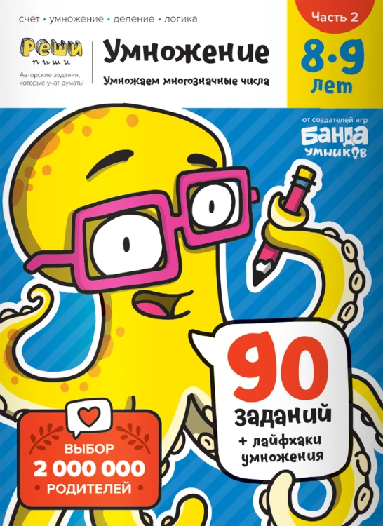Тетрадь «Умножение, 8-9 лет». Часть 2. Умножение многозначных чисел.png