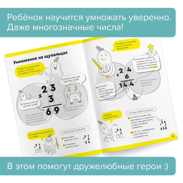 Тетрадь «Умножение, 8-9 лет». Часть 2. Умножение многозначных чисел2.jpg