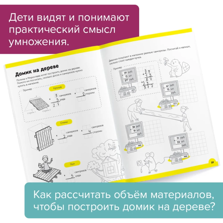 Тетрадь «Умножение, 8-9 лет». Часть 2. Умножение многозначных чисел5.jpg