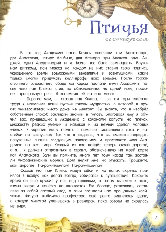 Триумф пана Кляксы3.webp