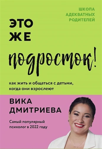 Это же подросток!.webp