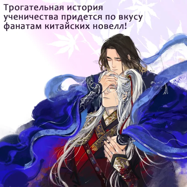 Няннян Лин- Небесная собака. Спасение души несчастного. Том 1 3.webp