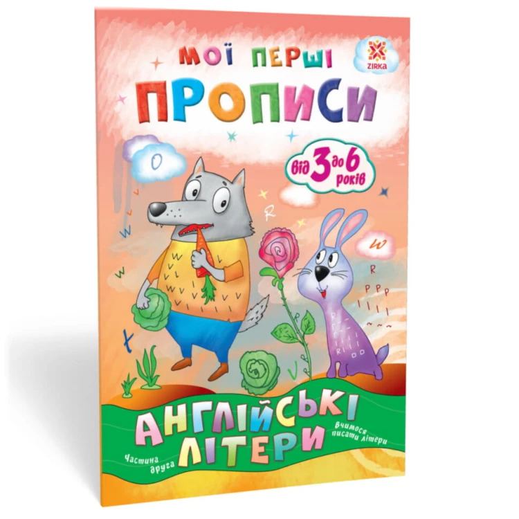 Англійські літери 2 .jpg