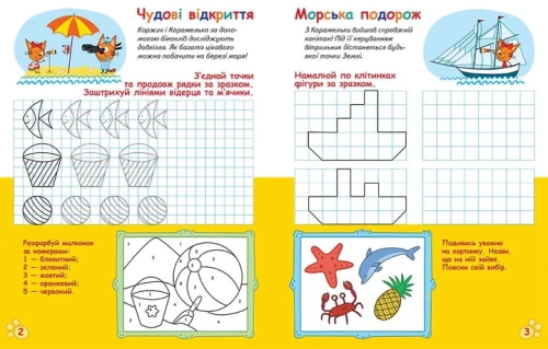 Три Коти. Вусаті й хвостаті прописи для малят. Малюємо, штрихуємо2.webp