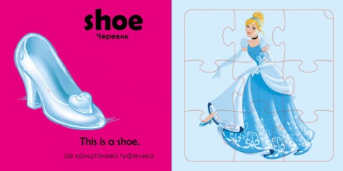 Учимось граючи! Книги з пазлами. Мій одяг Disney 2.jpg