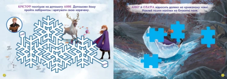 Крижане серце 2 Frozen. Олаф і Свен. Малюй, шукай, клей 3.jpg