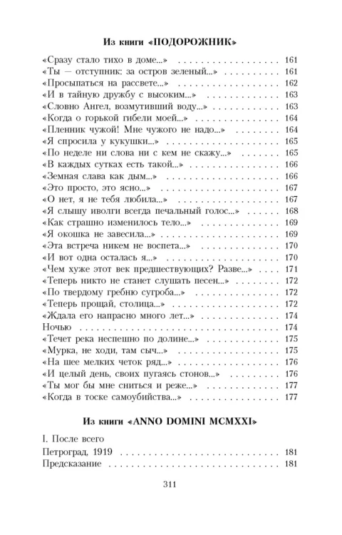 "Двадцать первое. Ночь. Понедельник..."
