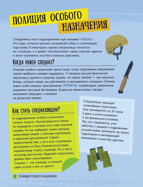 Хочу стать полицейским3.jpeg