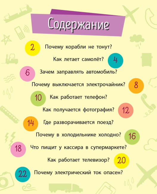 Техника. Почемучки2.jpg