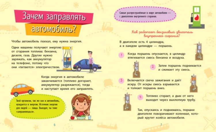 Техника. Почемучки5.jpg