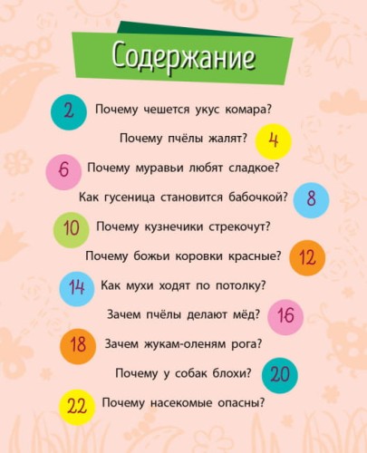 Насекомые. Почемучки2.jpg
