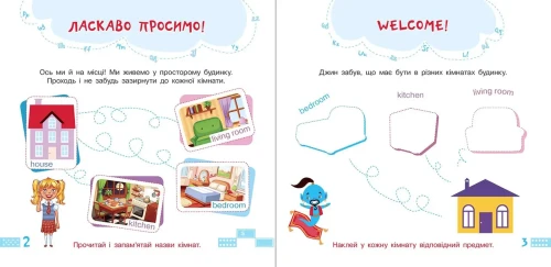 Англійська в наліпках. My home22.webp